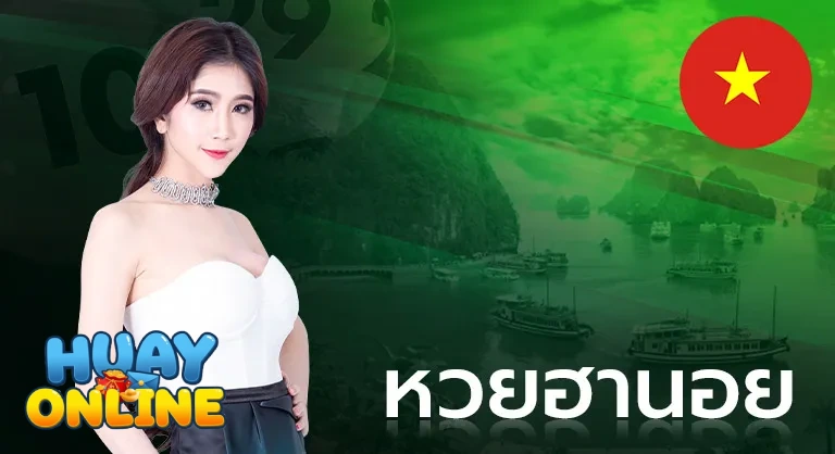 หวยฮานอย (2)